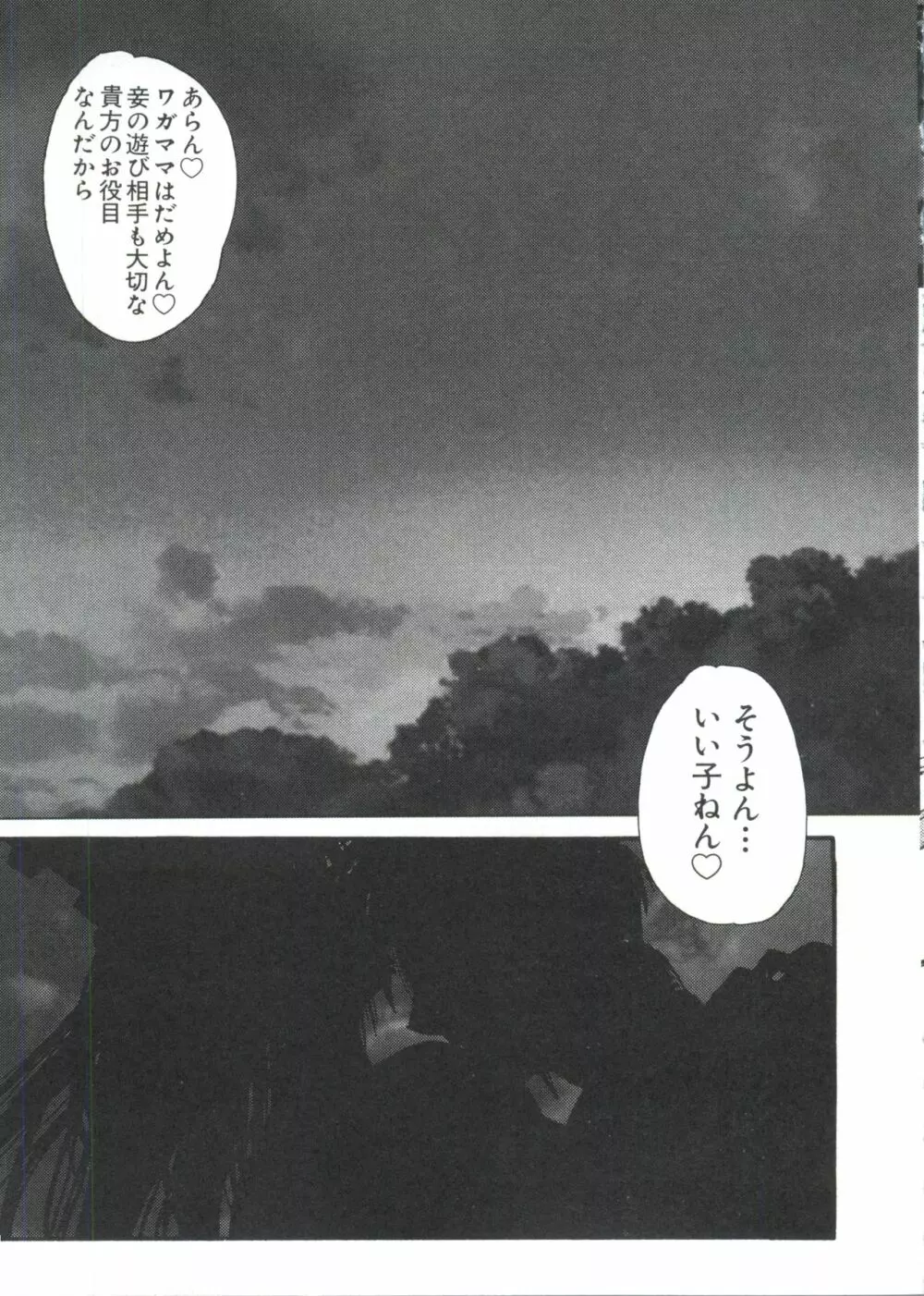 なるひなプラス4 Page.40