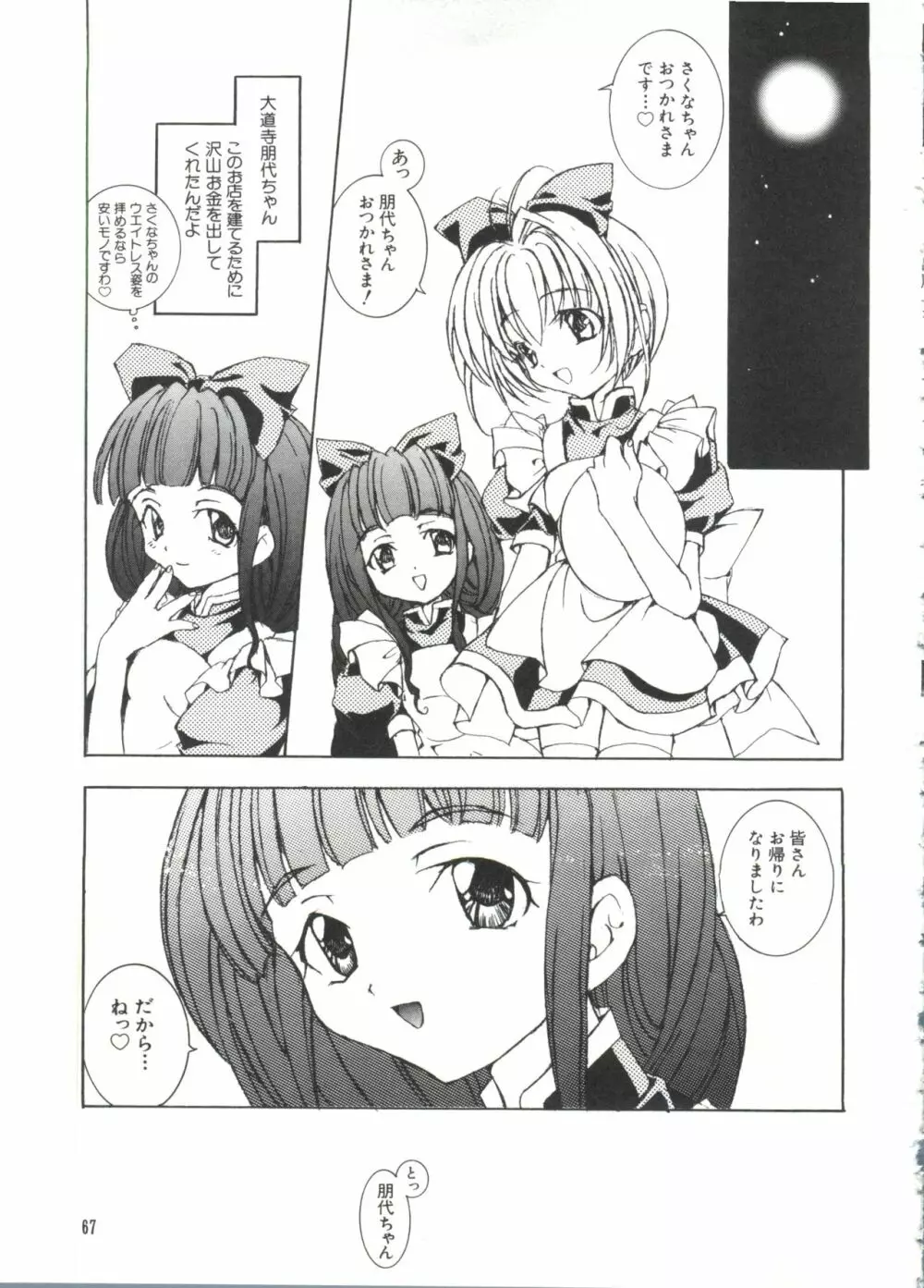 なるひなプラス4 Page.68