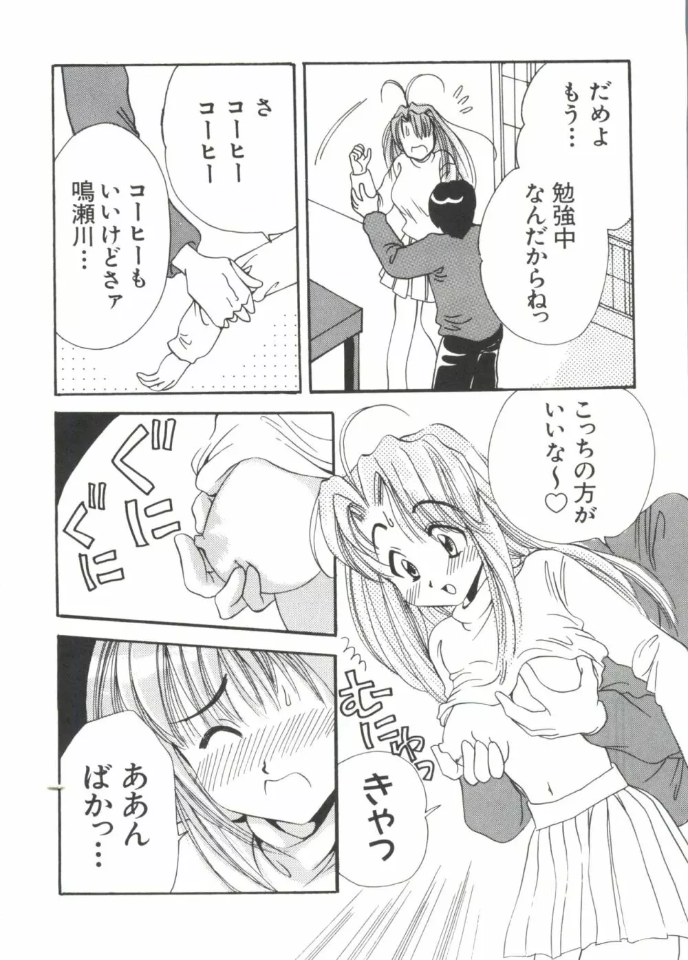 なるひなプラス4 Page.89