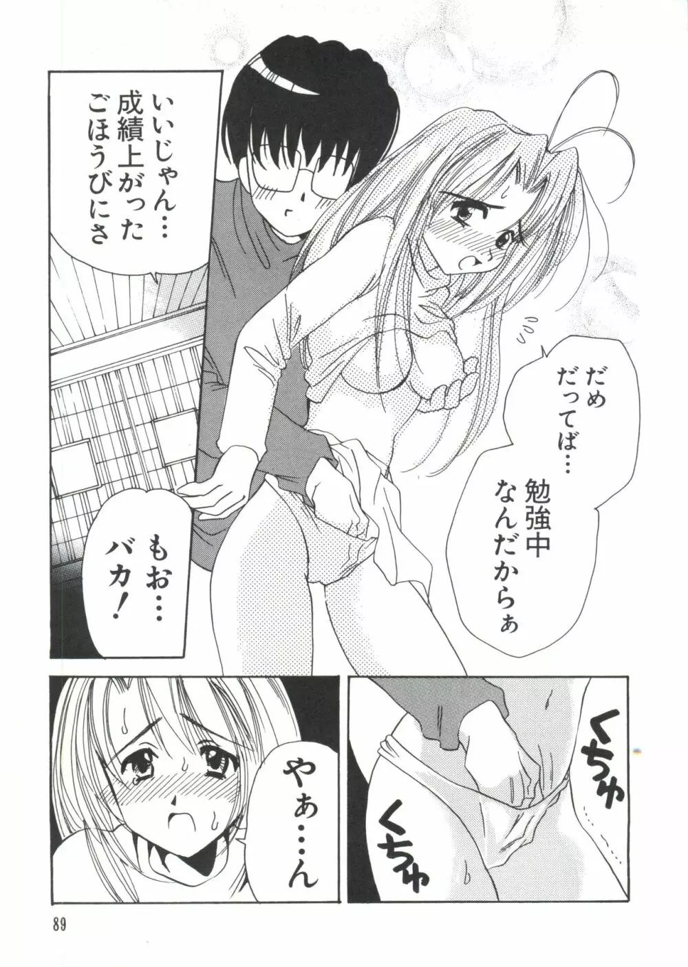 なるひなプラス4 Page.90