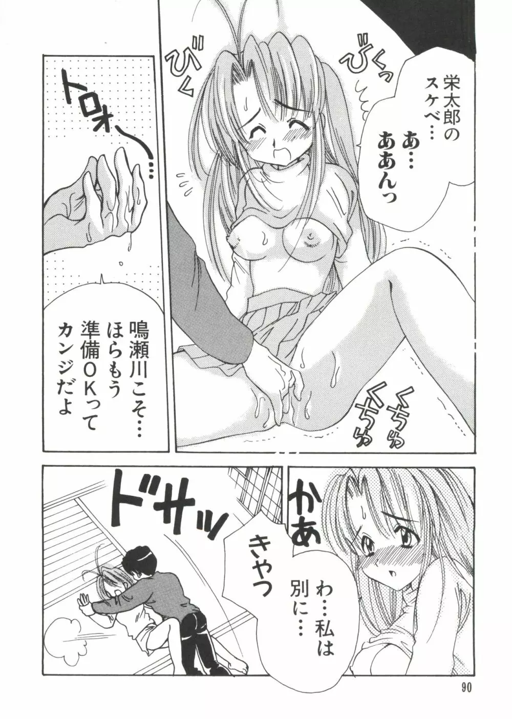 なるひなプラス4 Page.91