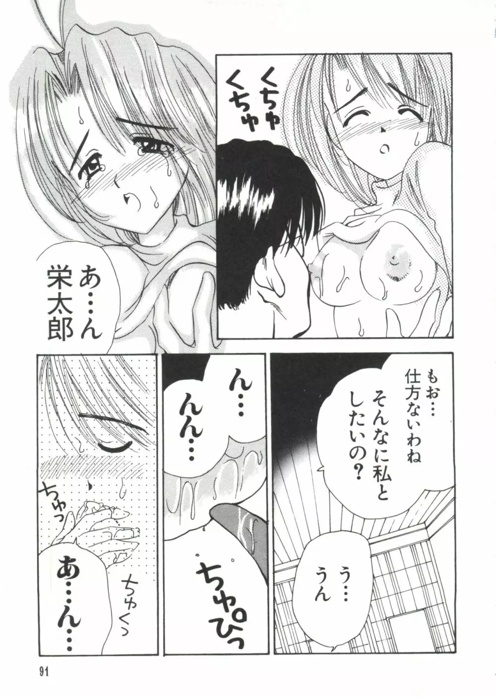 なるひなプラス4 Page.92