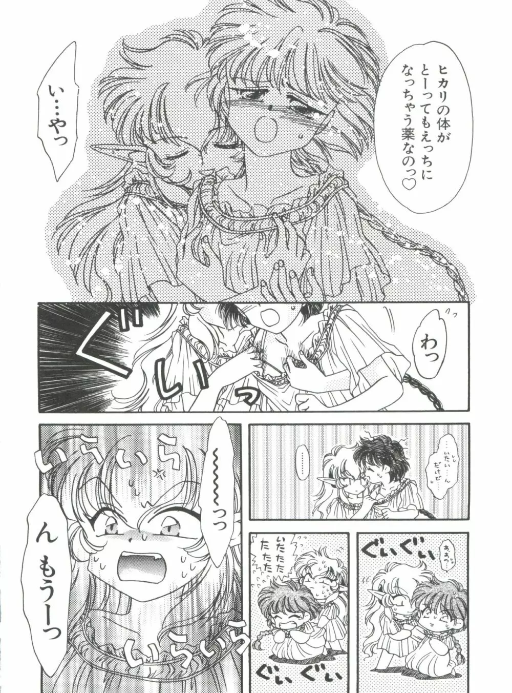 なるひなプラス5 Page.110