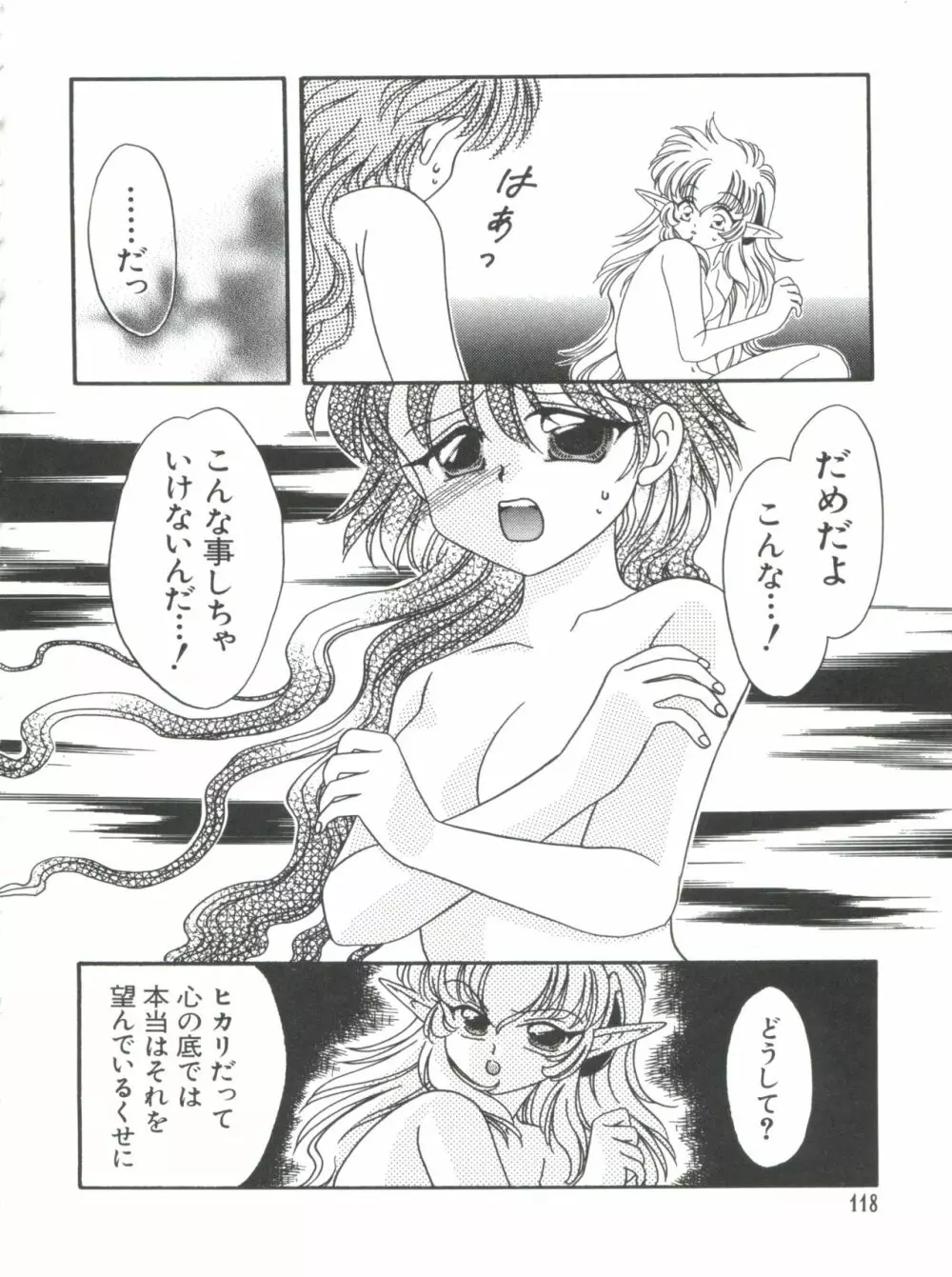 なるひなプラス5 Page.118