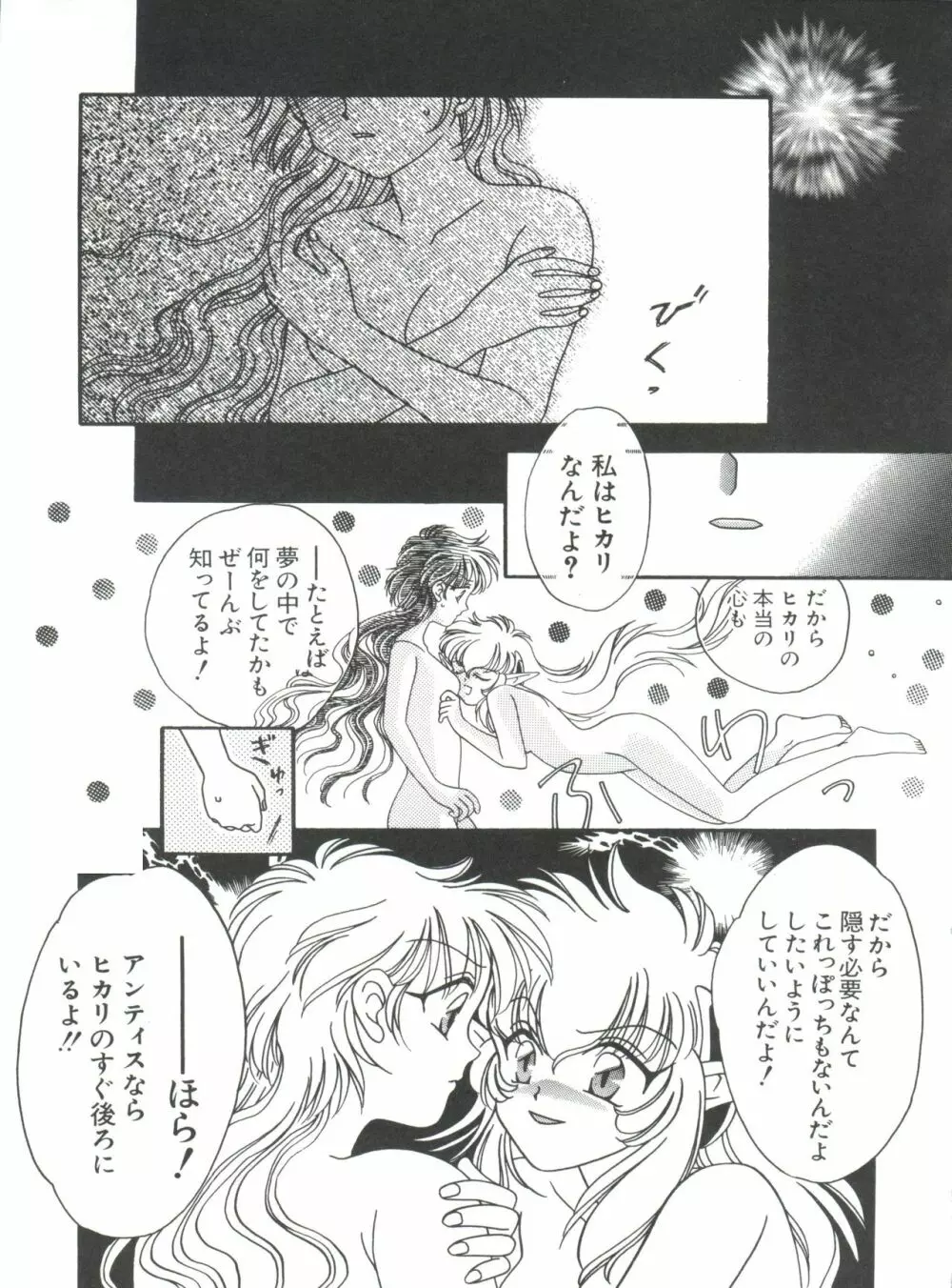 なるひなプラス5 Page.119