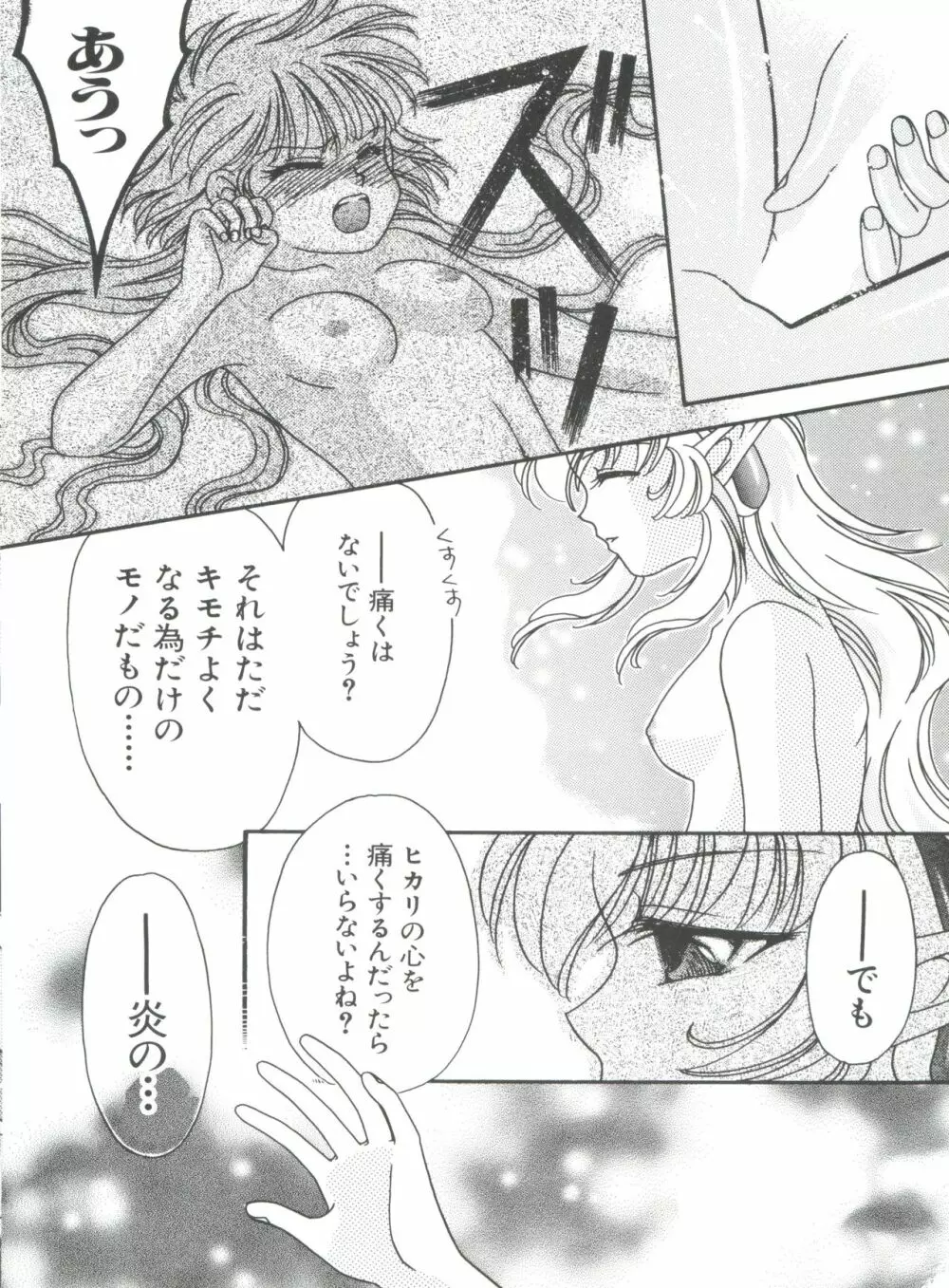 なるひなプラス5 Page.124