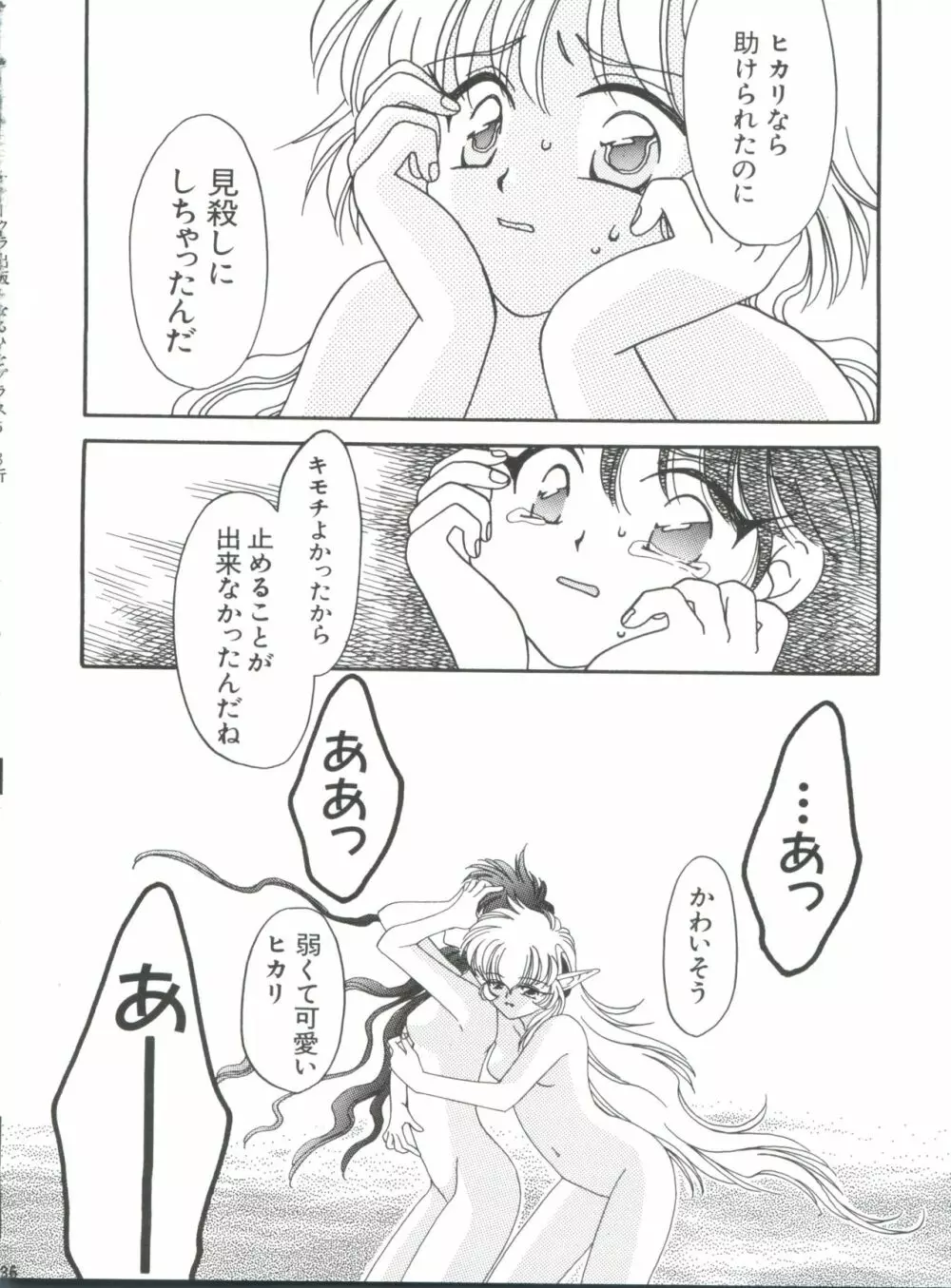 なるひなプラス5 Page.130