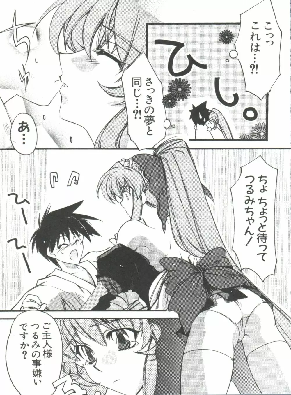 なるひなプラス5 Page.149