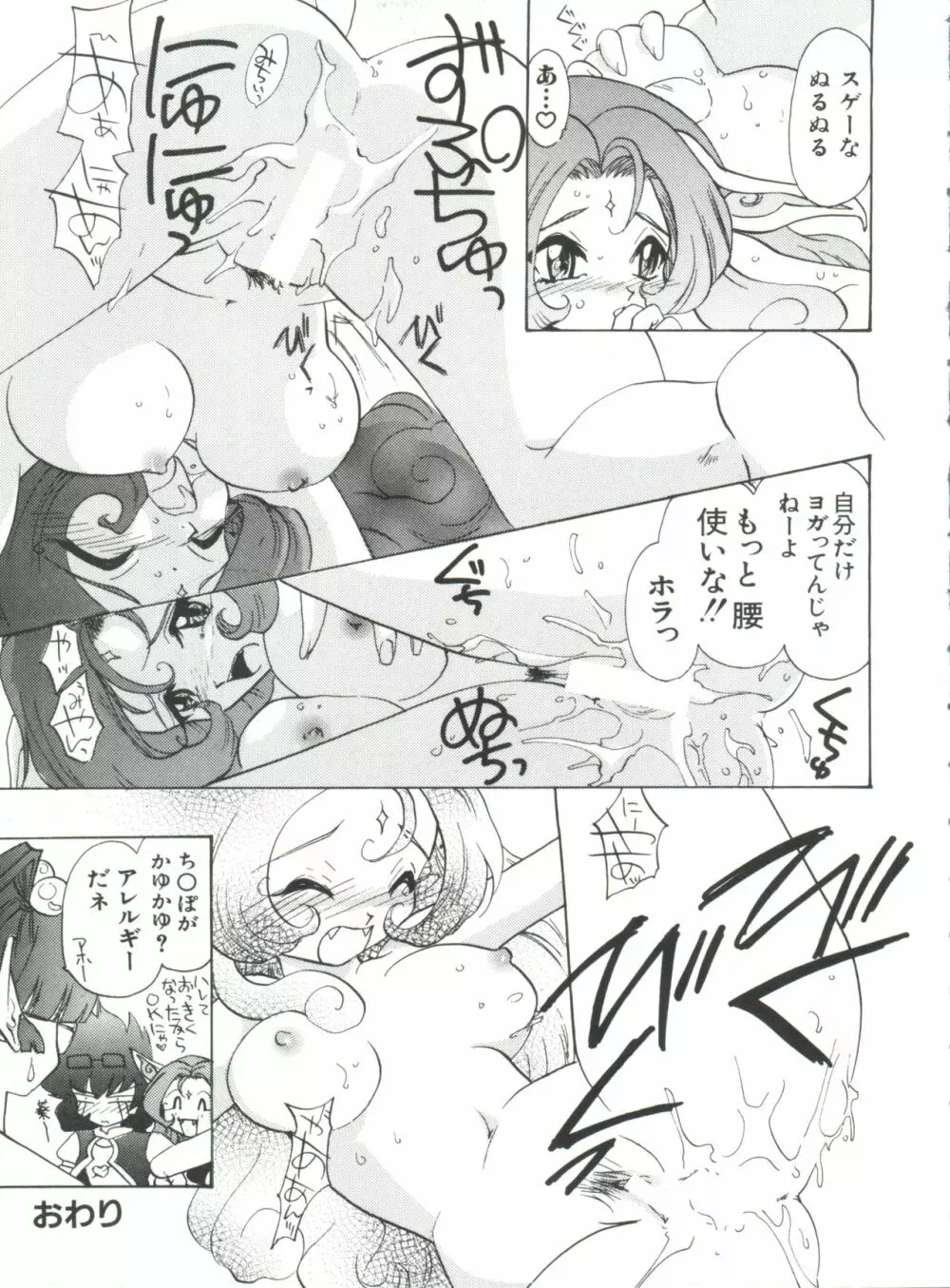 なるひなプラス5 Page.21