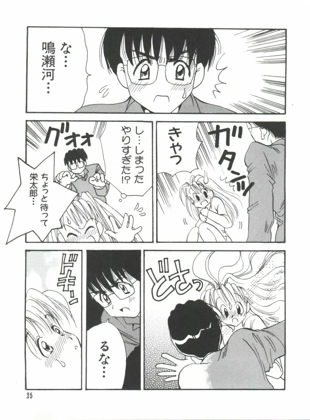 なるひなプラス5 Page.25