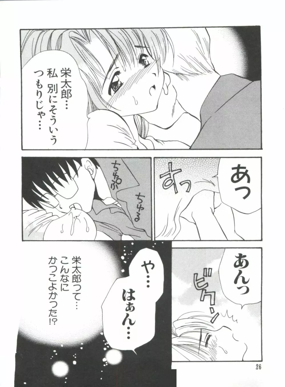 なるひなプラス5 Page.26