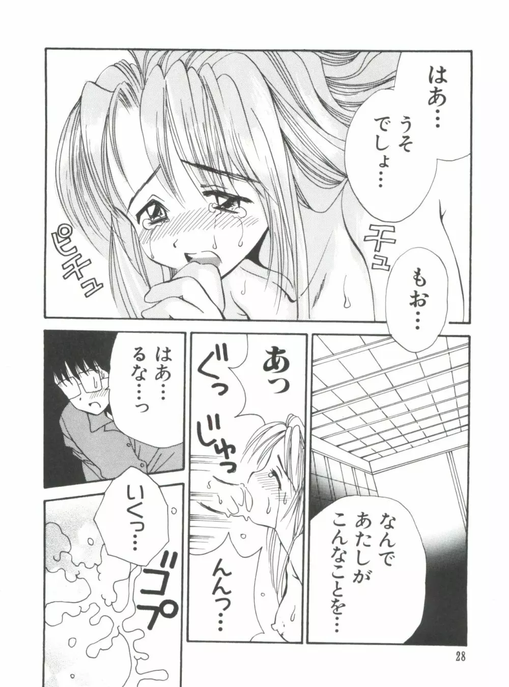 なるひなプラス5 Page.28