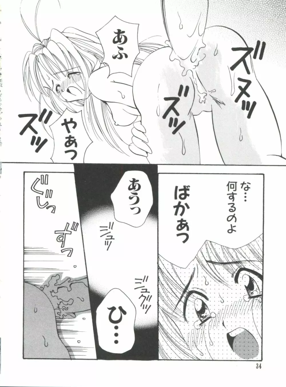 なるひなプラス5 Page.34