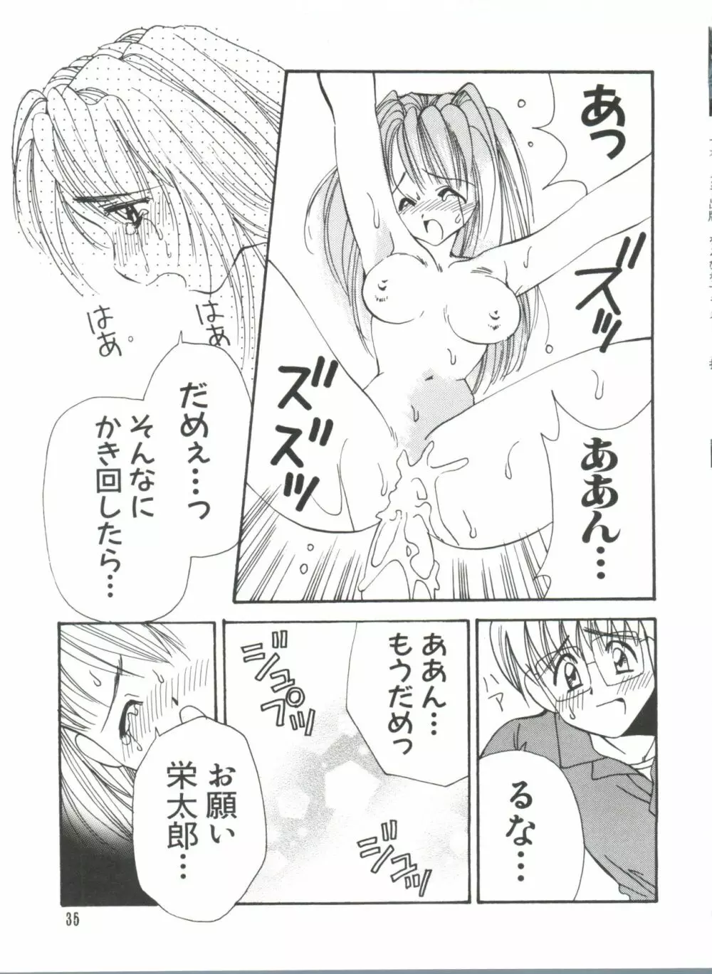 なるひなプラス5 Page.35