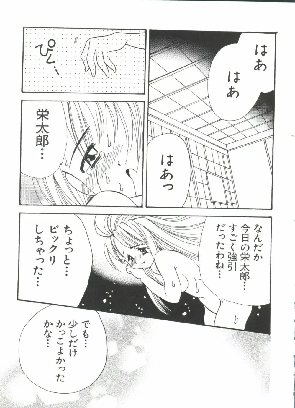 なるひなプラス5 Page.37