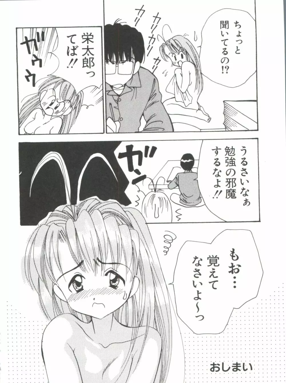 なるひなプラス5 Page.38