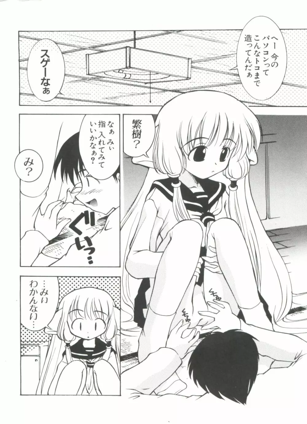 なるひなプラス5 Page.4