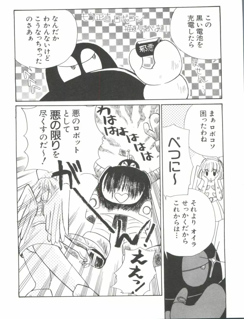 なるひなプラス5 Page.42