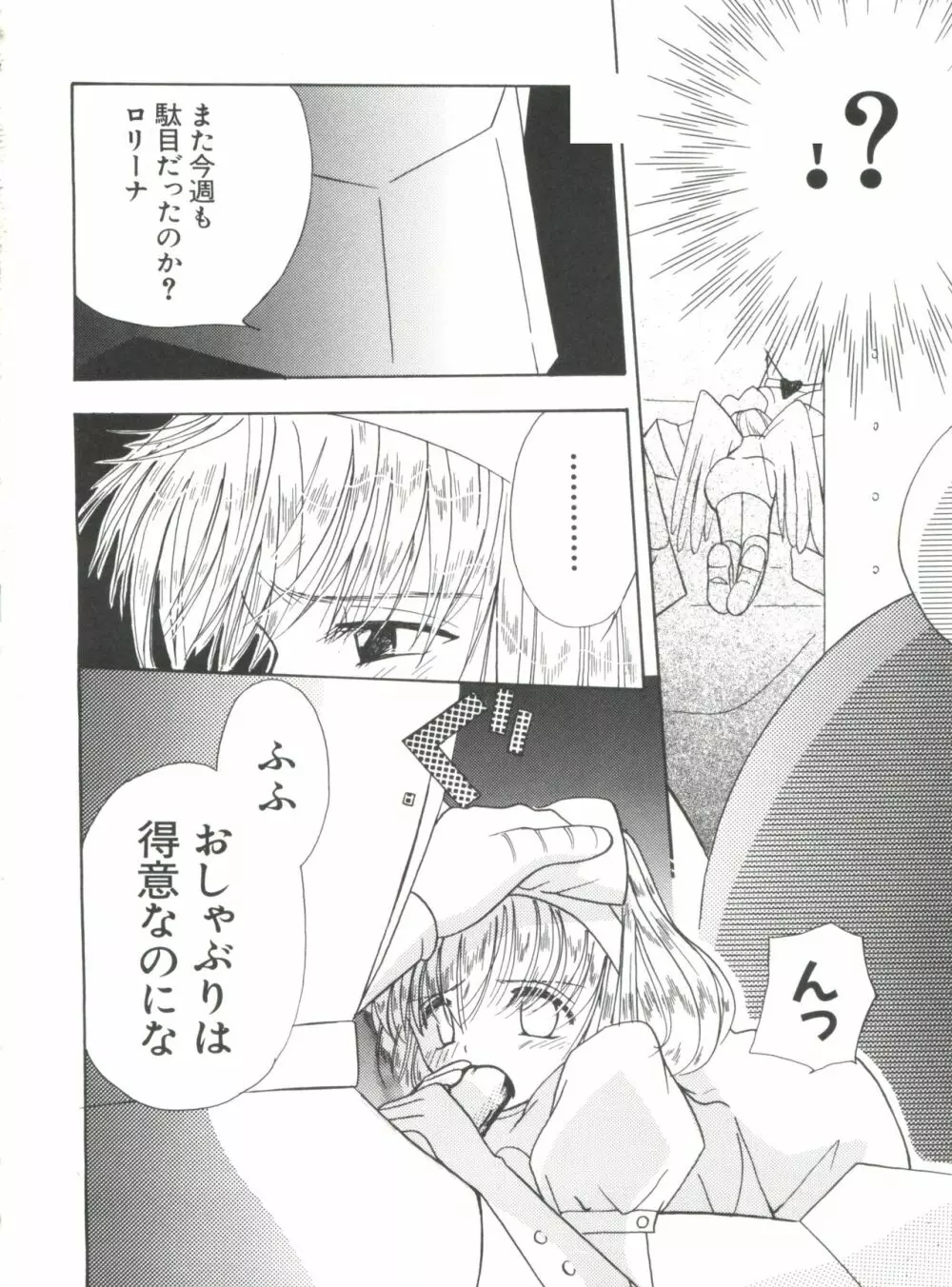 なるひなプラス5 Page.50