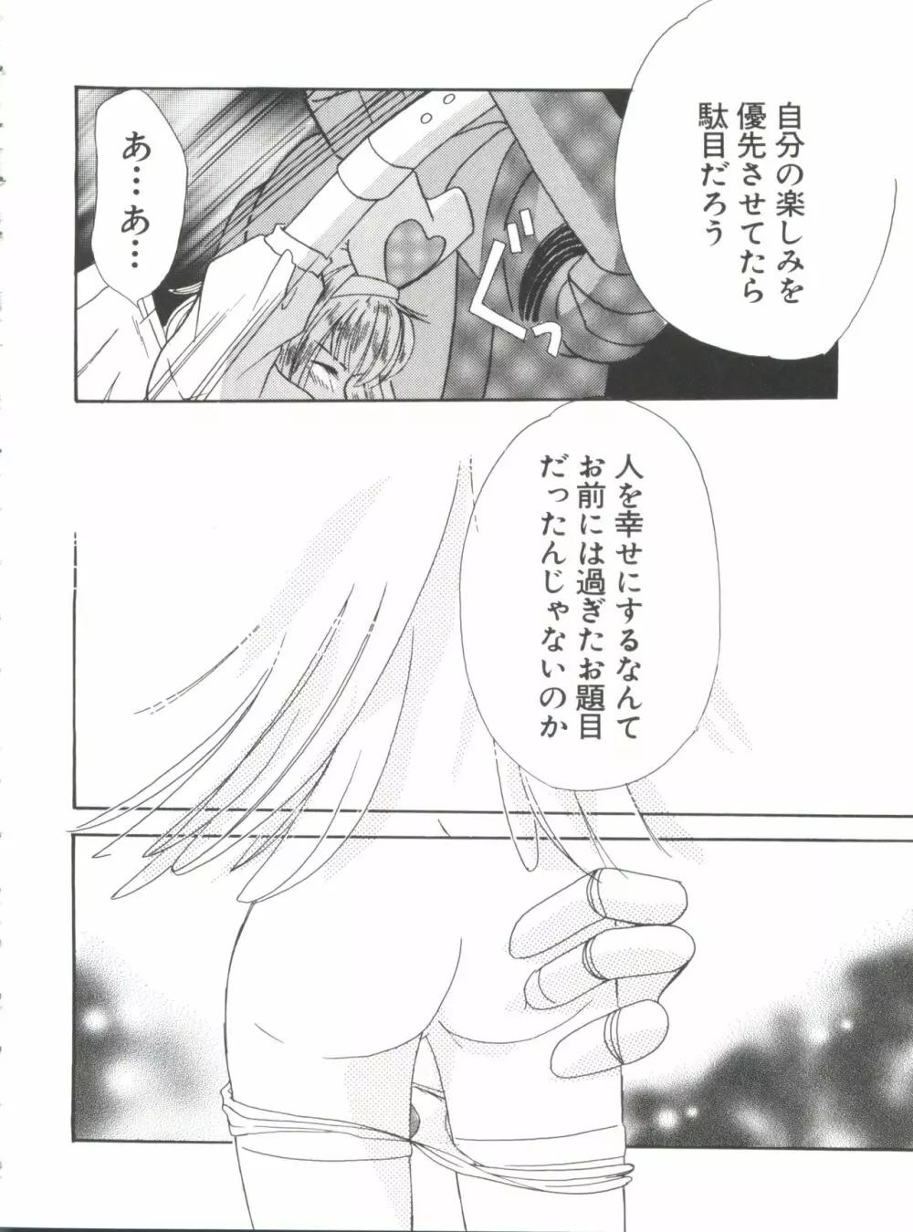 なるひなプラス5 Page.52