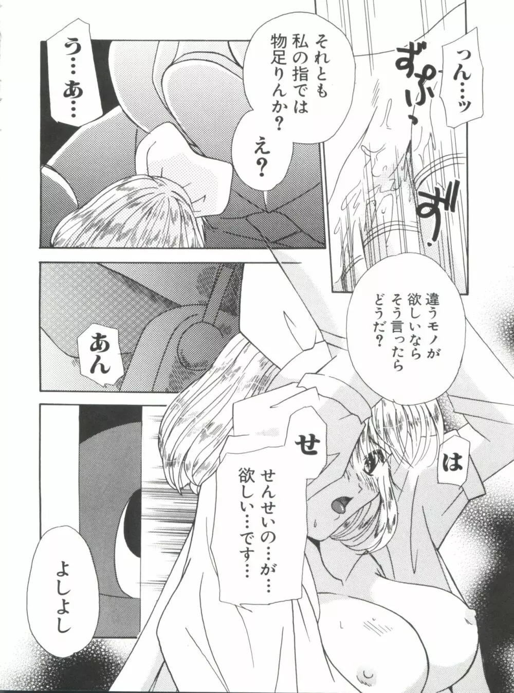 なるひなプラス5 Page.54