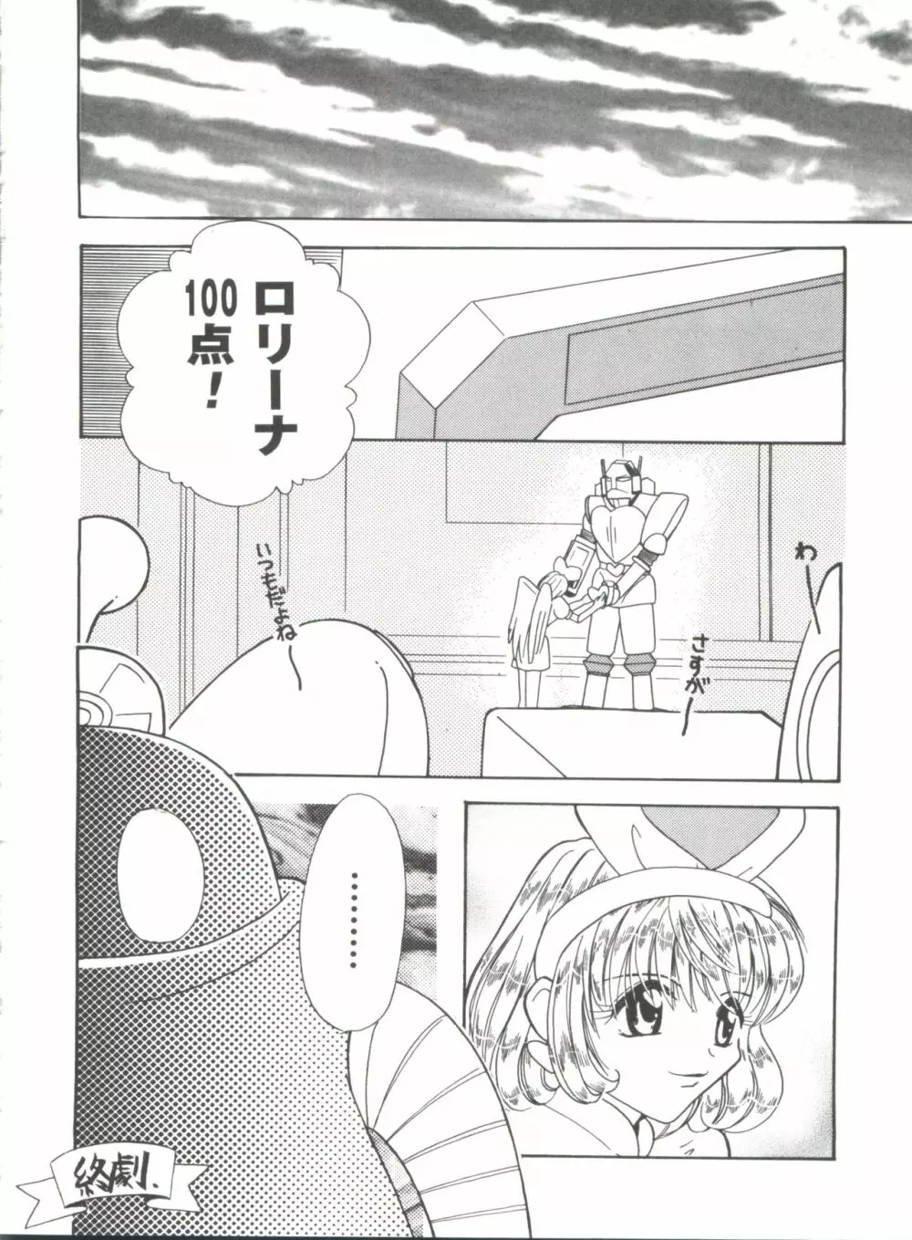 なるひなプラス5 Page.56