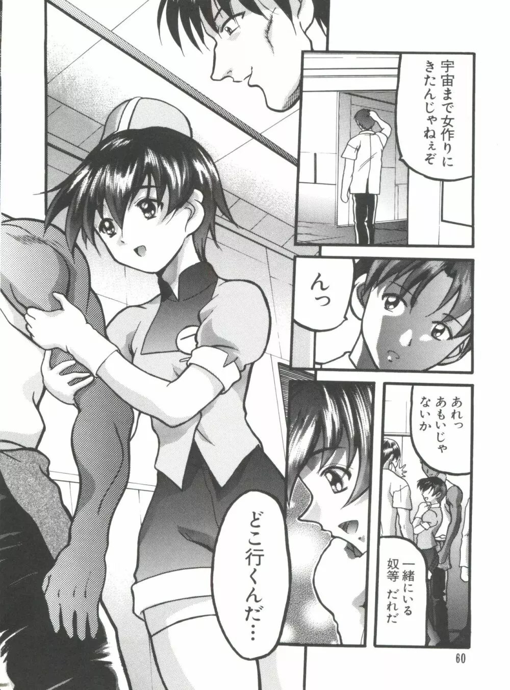 なるひなプラス5 Page.60