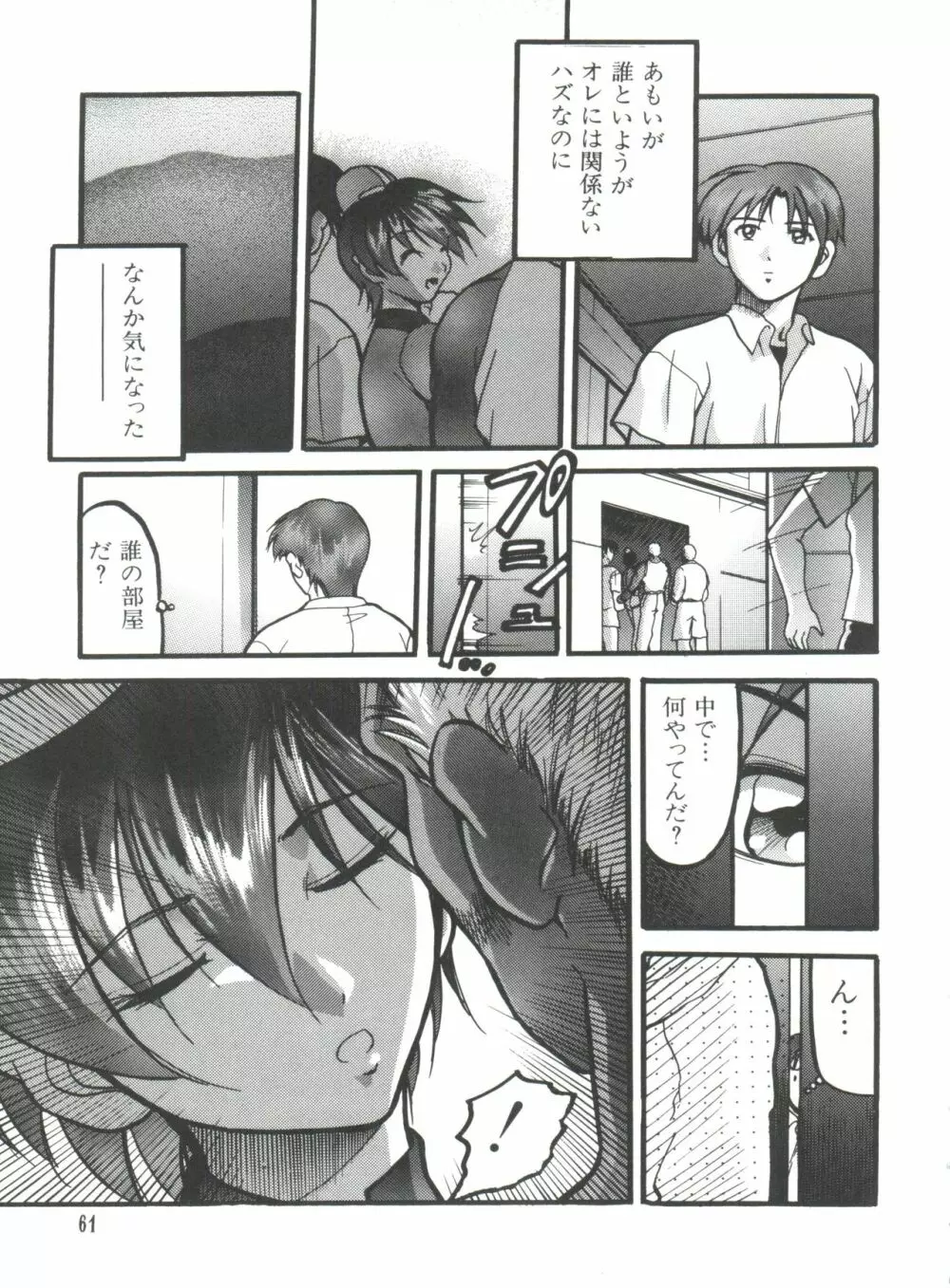 なるひなプラス5 Page.61