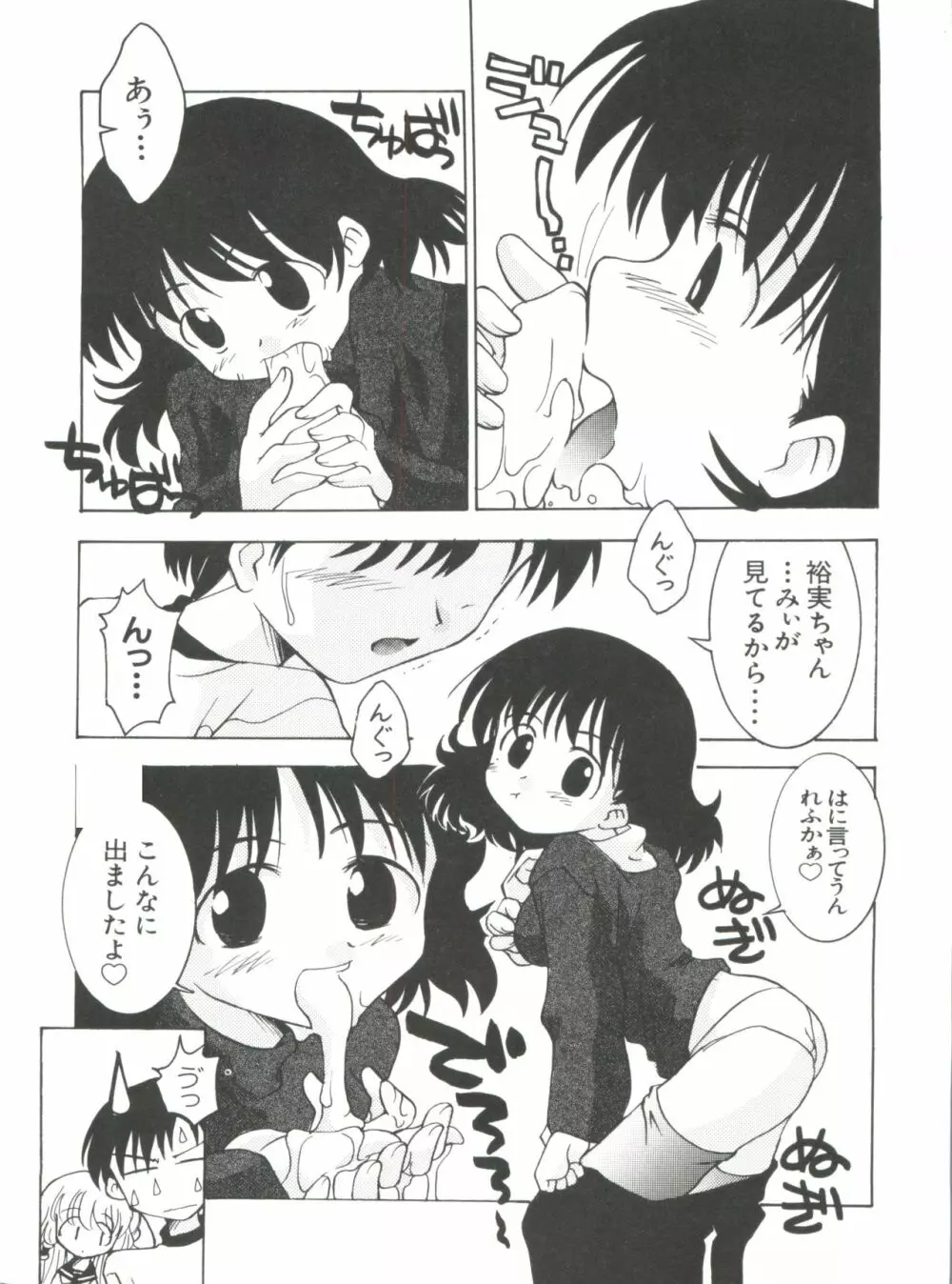 なるひなプラス5 Page.8