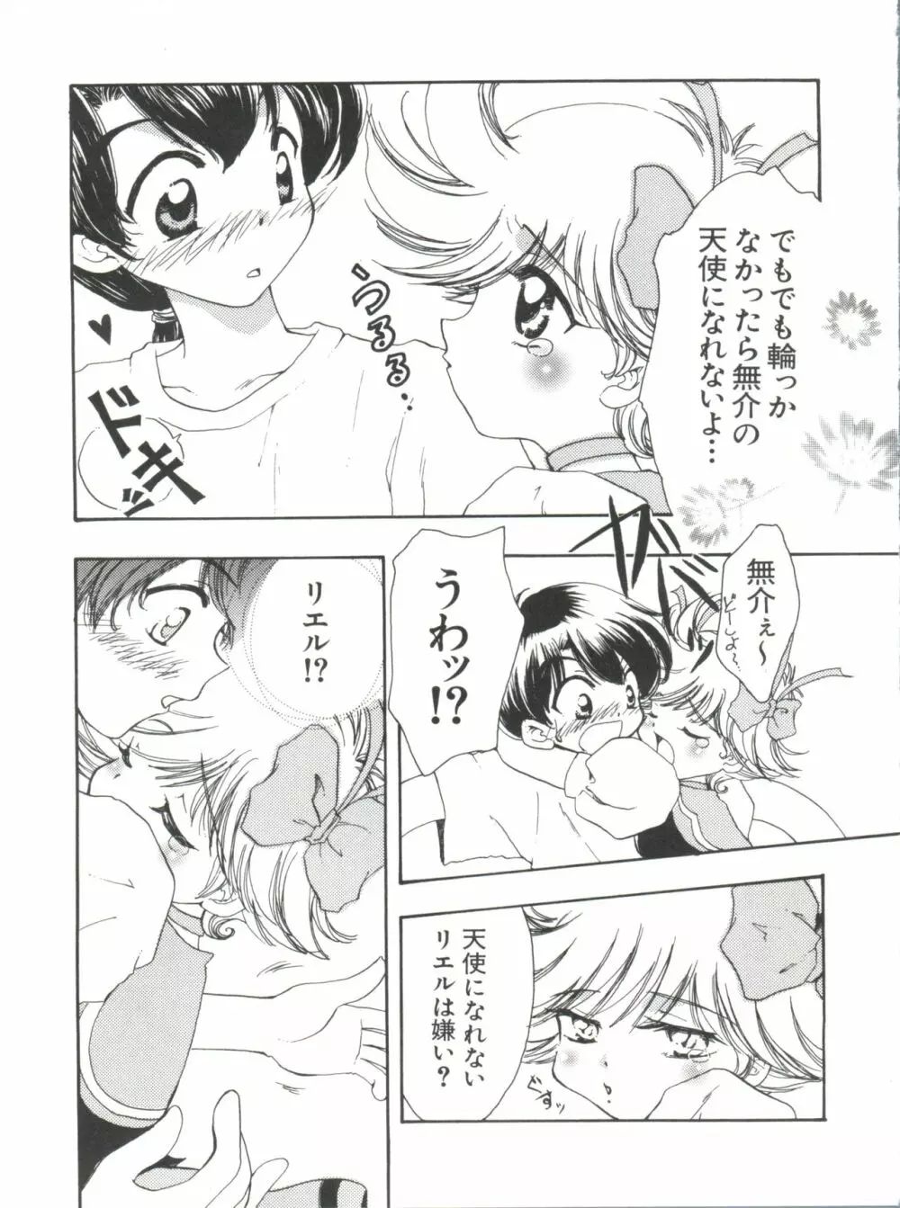 なるひなプラス5 Page.87