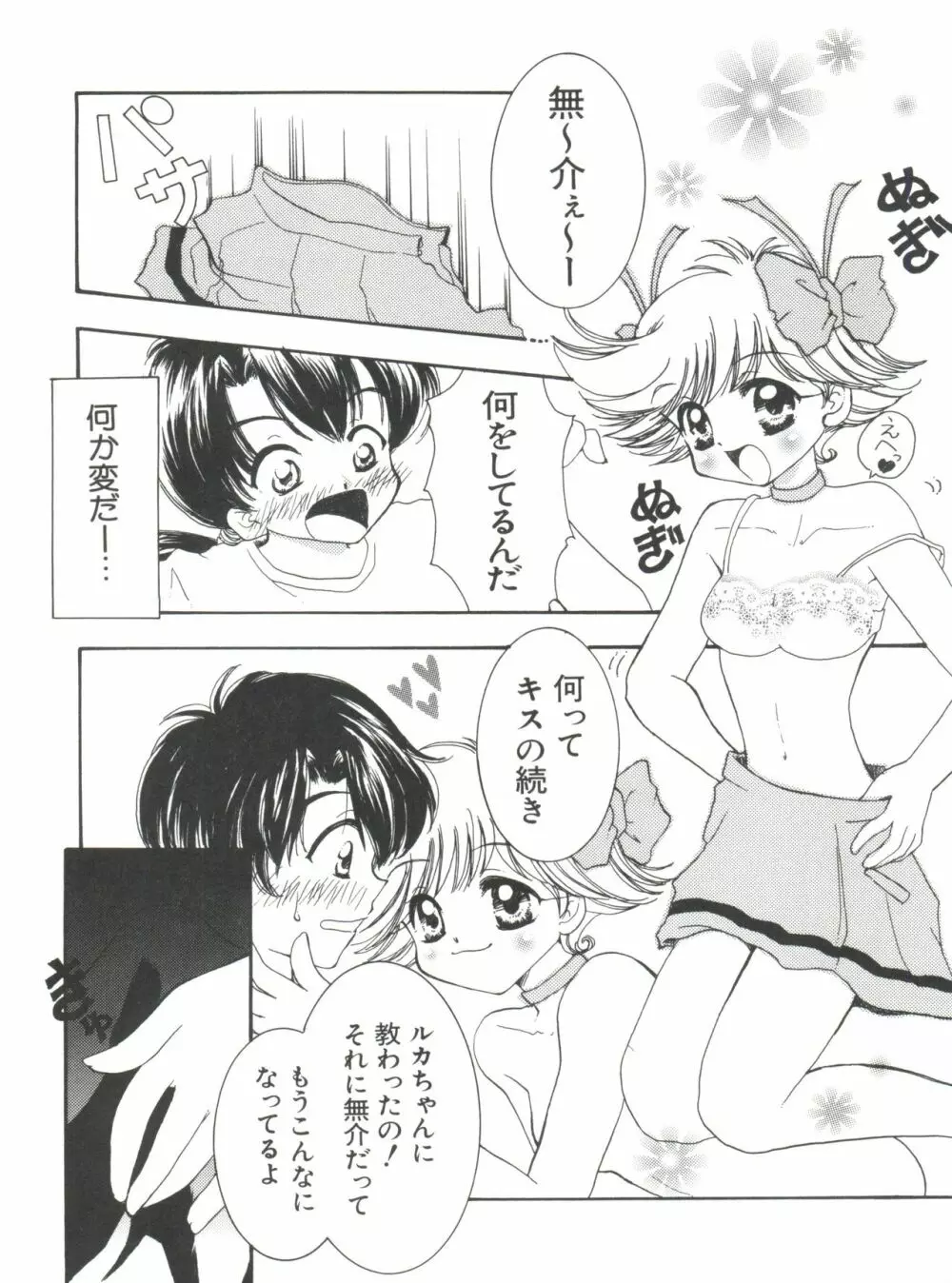 なるひなプラス5 Page.89