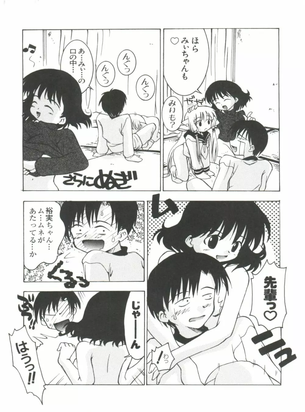 なるひなプラス5 Page.9