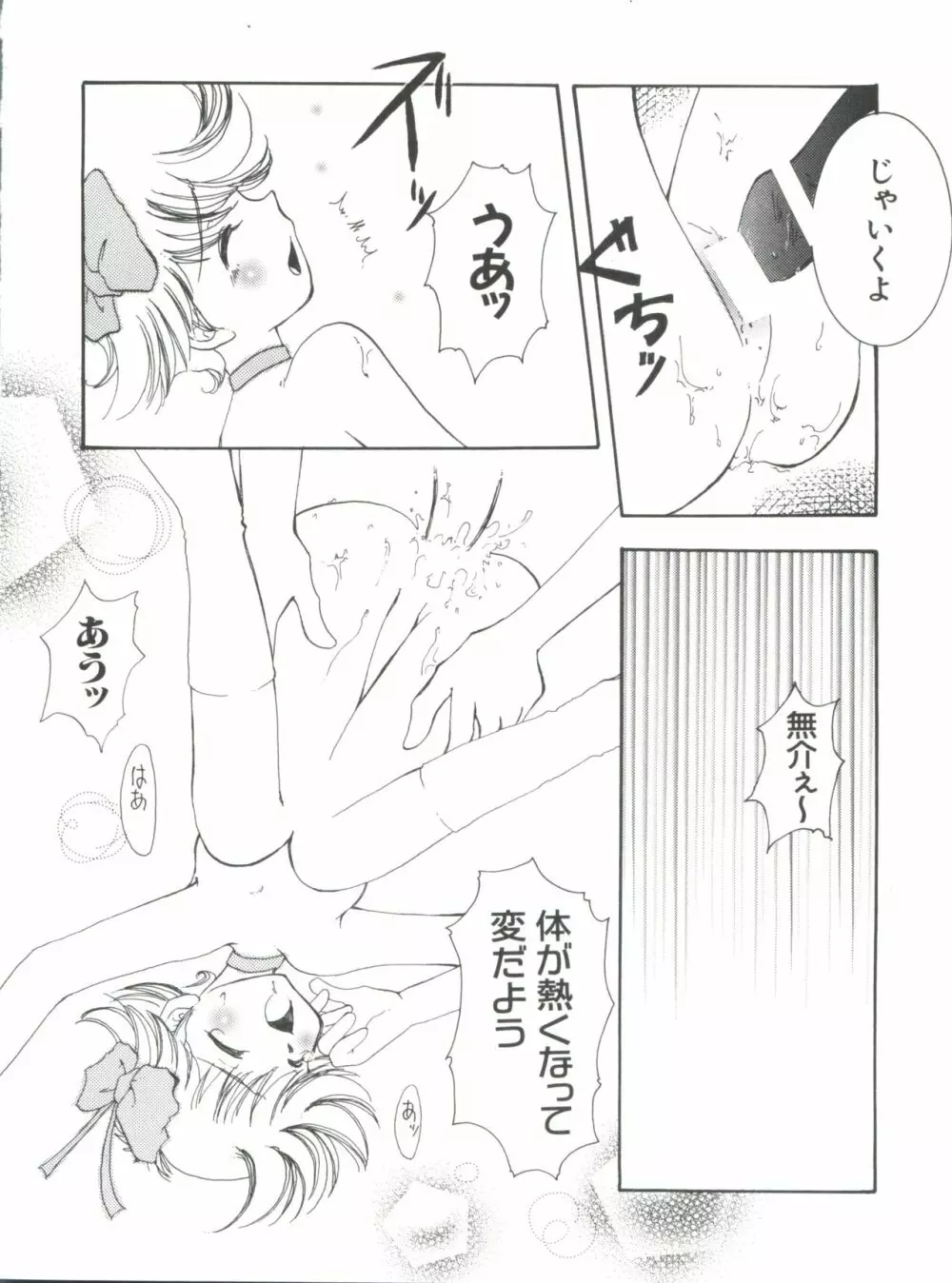 なるひなプラス5 Page.94