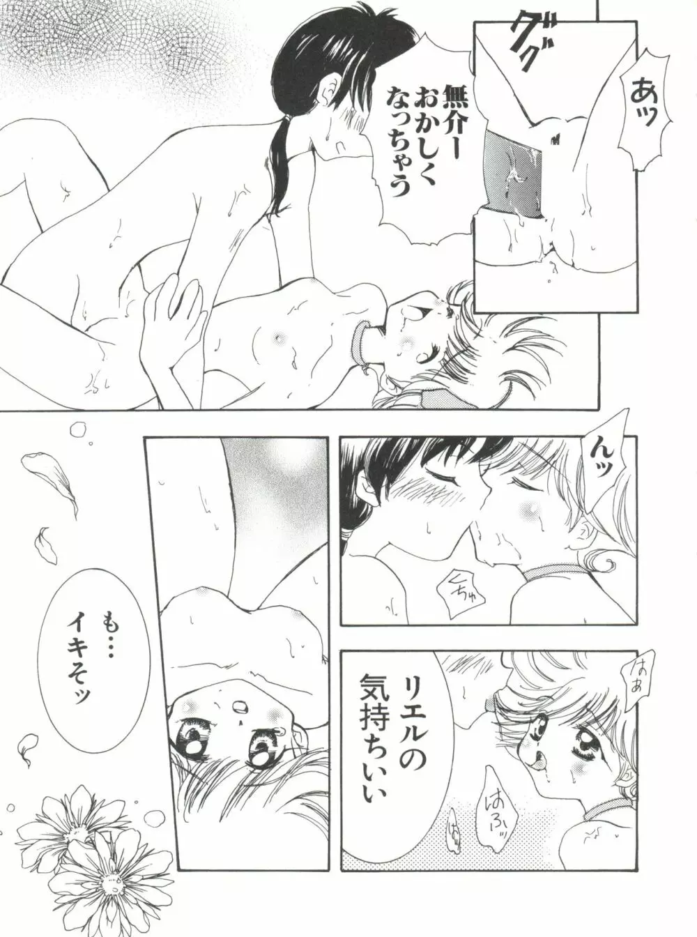 なるひなプラス5 Page.95