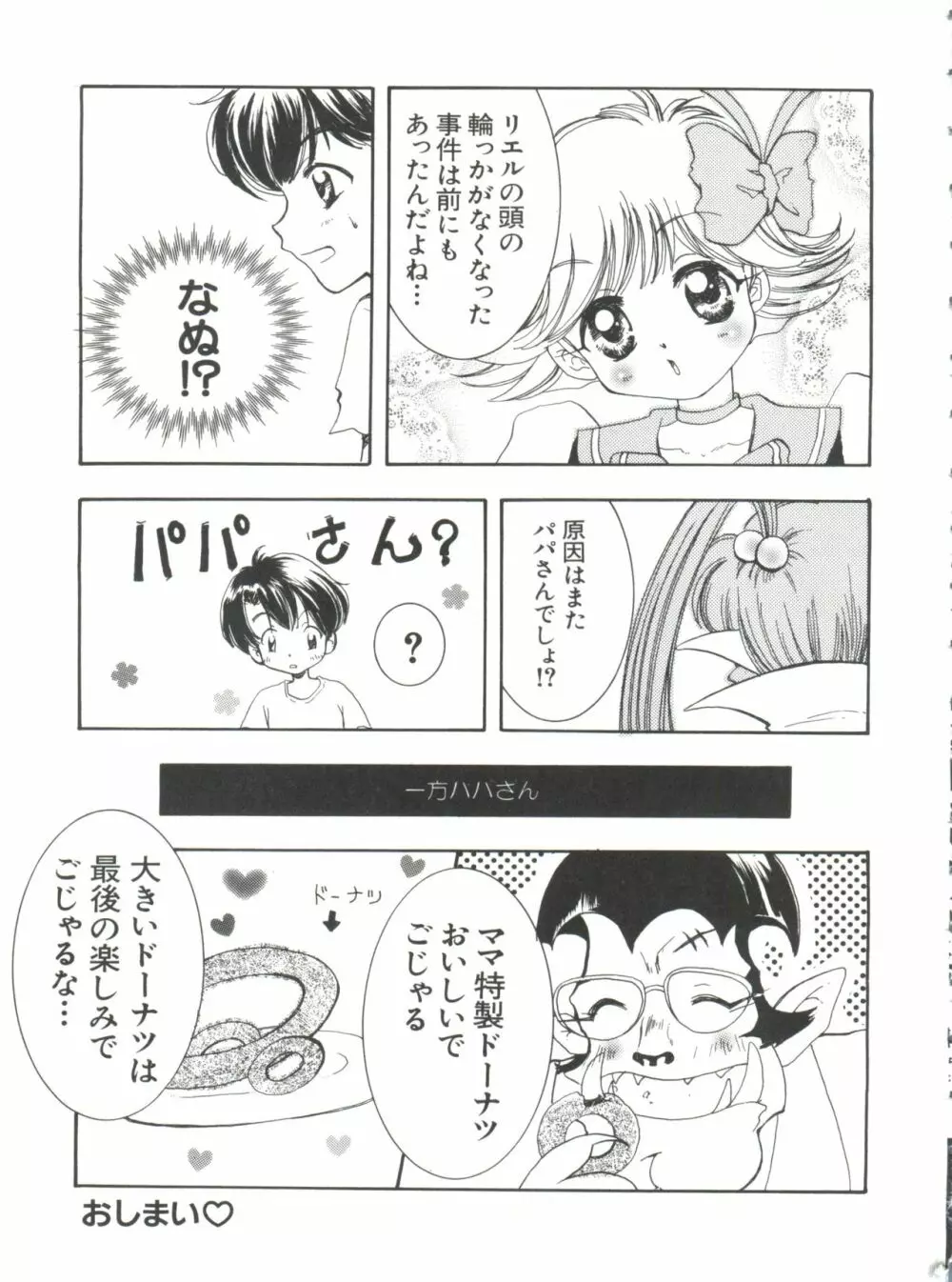 なるひなプラス5 Page.97