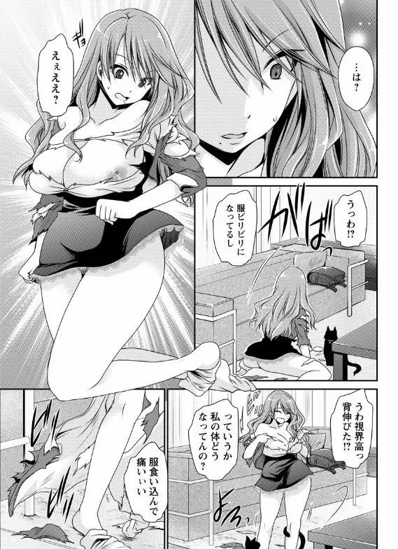 死んじゃうくらいの快感を 第2~3話 Page.13