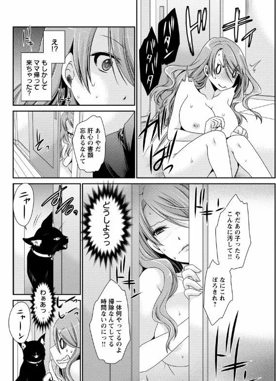 死んじゃうくらいの快感を 第2~3話 Page.24