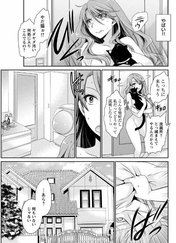 死んじゃうくらいの快感を 第2~3話 Page.25