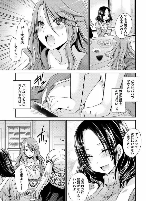 死んじゃうくらいの快感を 第2~3話 Page.35