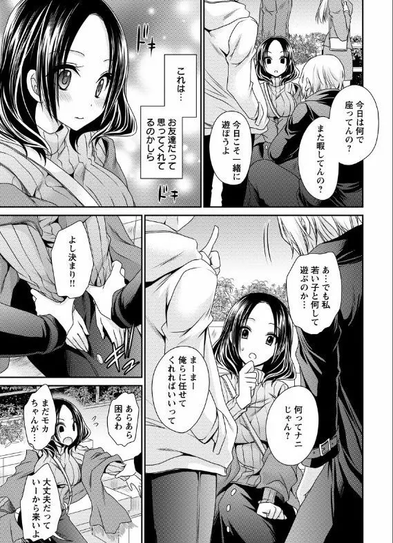 死んじゃうくらいの快感を 第2~3話 Page.45