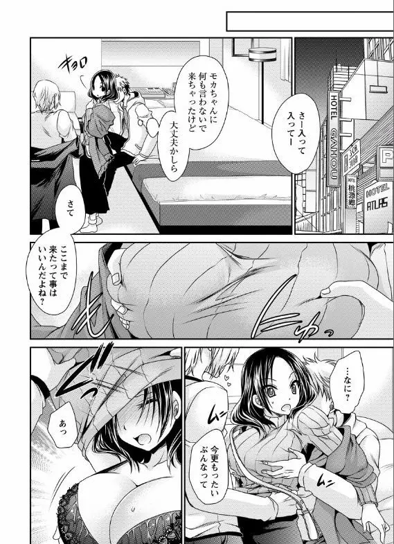 死んじゃうくらいの快感を 第2~3話 Page.46