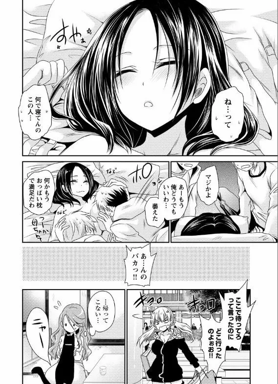 死んじゃうくらいの快感を 第2~3話 Page.56