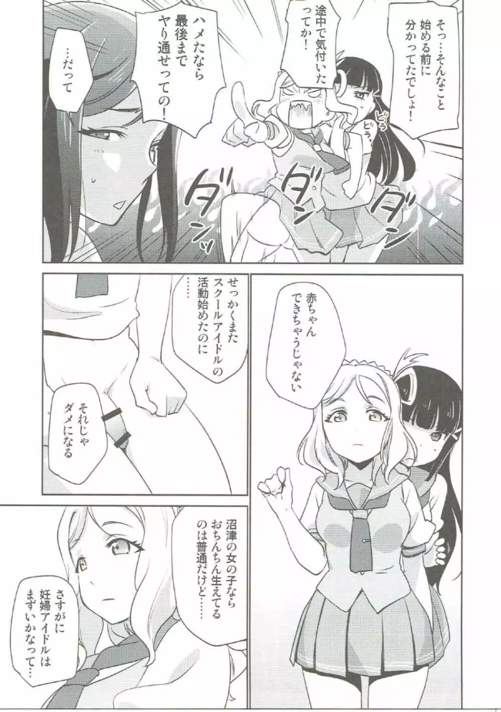 沼津名物ふたなり百合祭 Page.10