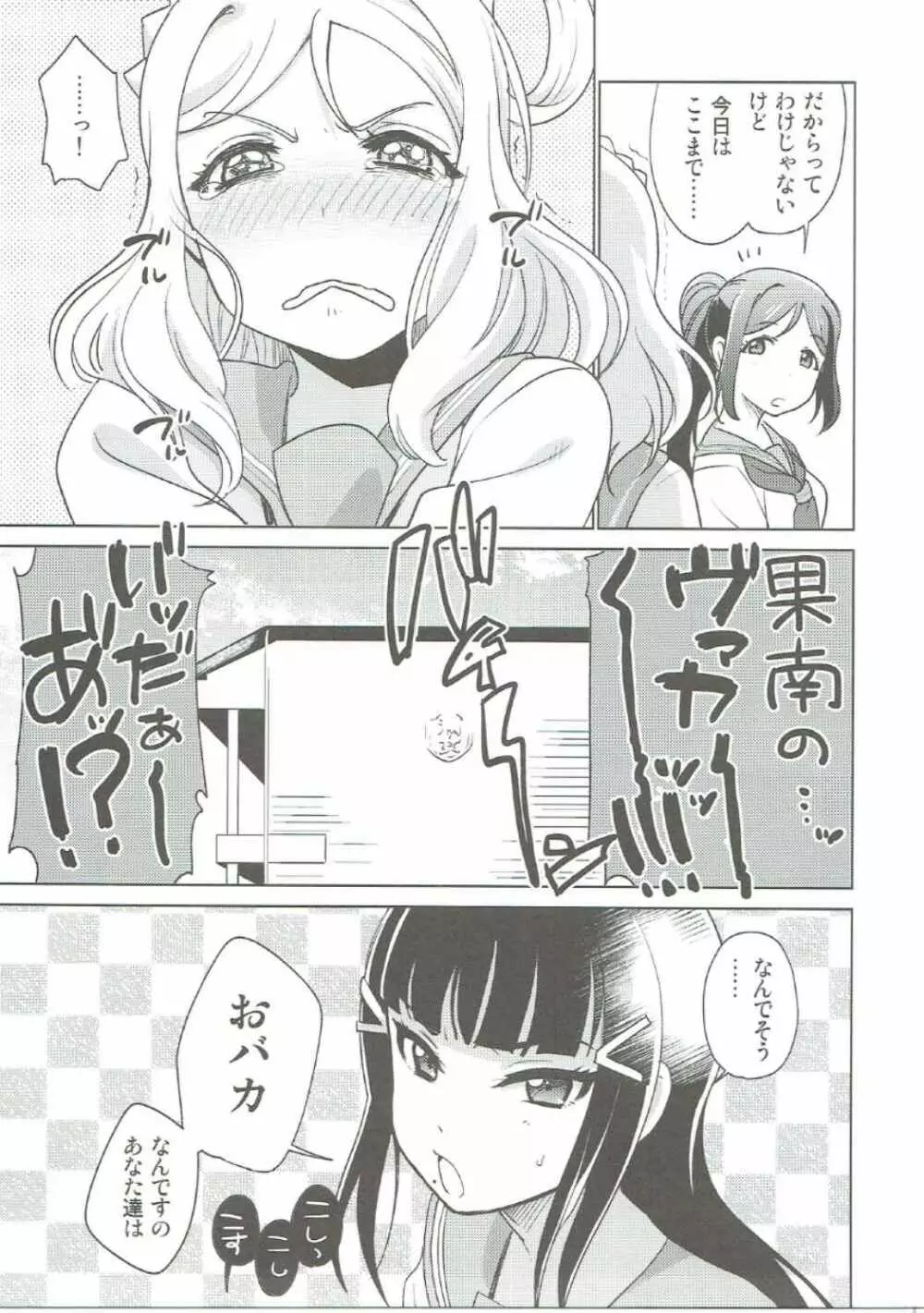 沼津名物ふたなり百合祭 Page.6