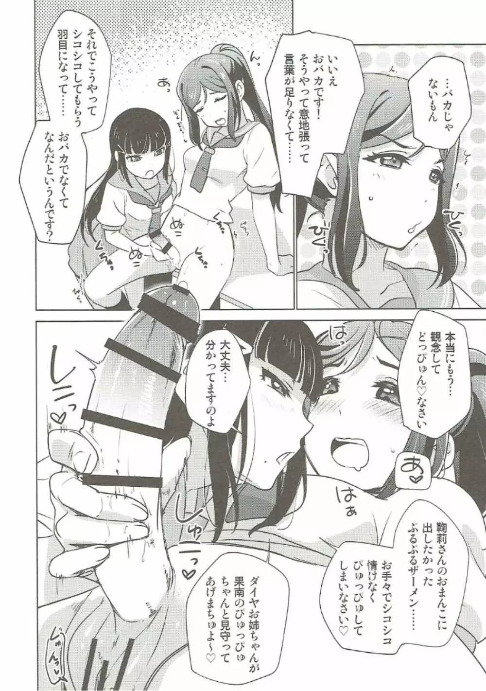 沼津名物ふたなり百合祭 Page.7