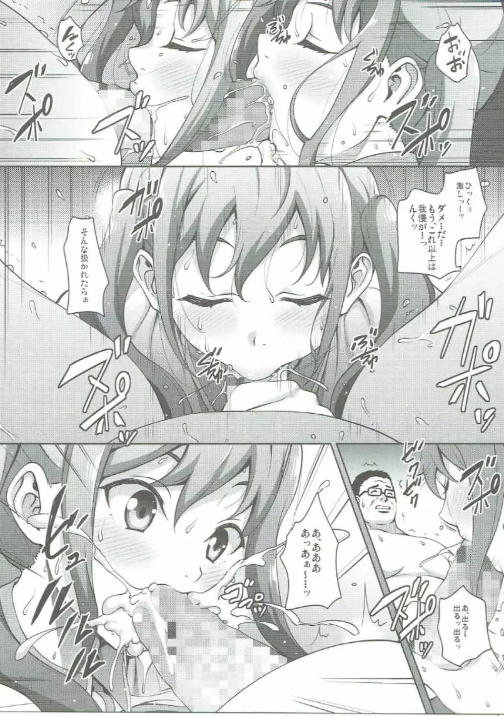 1回2万でどう? Page.16