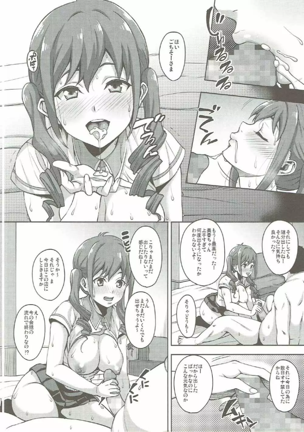 1回2万でどう? Page.17
