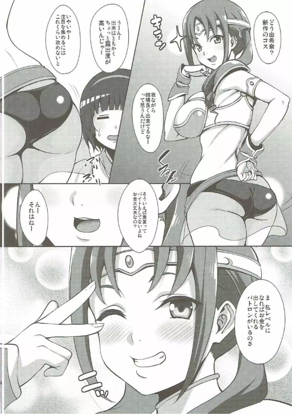 1回2万でどう? Page.25