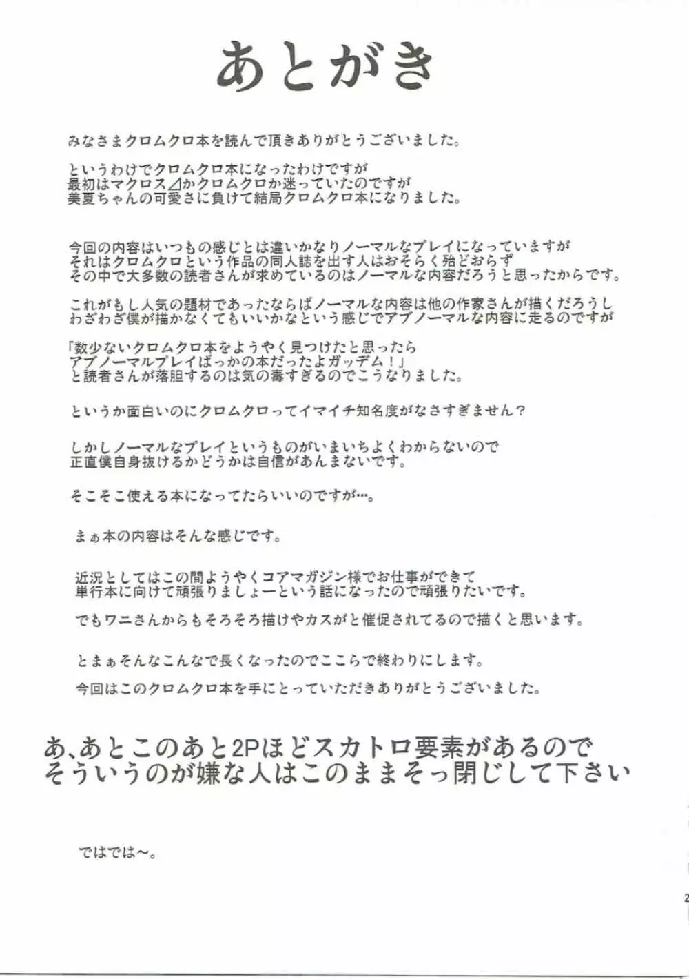 1回2万でどう? Page.26