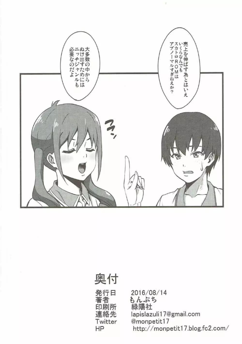 1回2万でどう? Page.29